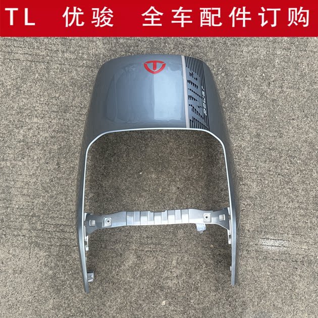 台铃优骏电动车原厂外壳配件定制烤漆前围前泥板边条内箱塑件壳子图片