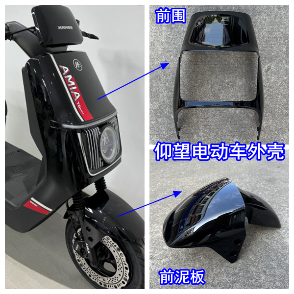 适用爱玛引擎MAX仰望A715电动车外壳前围内箱大灯中边条侧板配件
