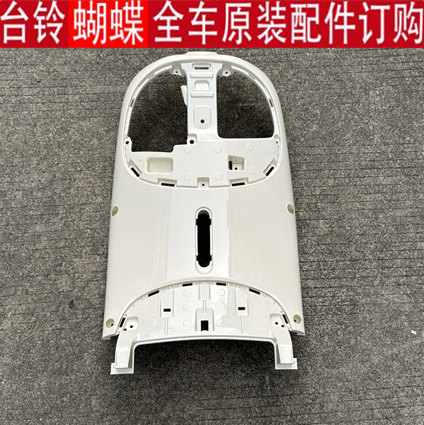 台铃蝴蝶原厂外壳配件灯具前围前泥板工具箱边条全车塑料喷漆外壳