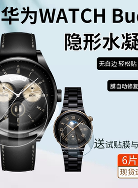 适用华为WATCHBuds保护膜 WATCHGT3 Pro典藏版贴膜超清软膜钢化膜