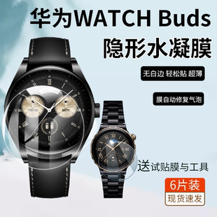 適用華為WATCHBuds保護(hù)膜 貼膜超清軟膜鋼化膜 Pro典藏版 WATCHGT3