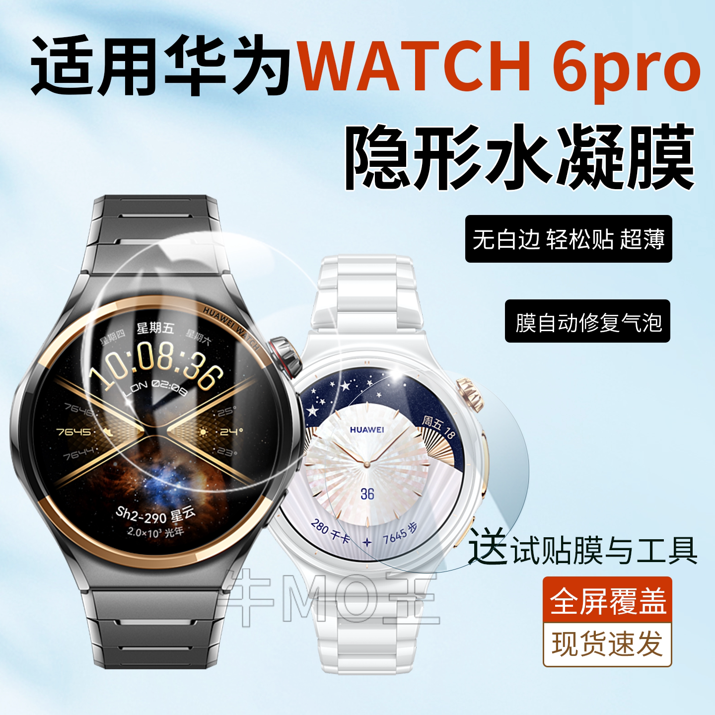适用华为watch 6pro男女款手表保护膜LEB-AL10陶瓷白43MM贴膜NIZ-AL00太空探索钛合金46MM高清高透防刮贴膜