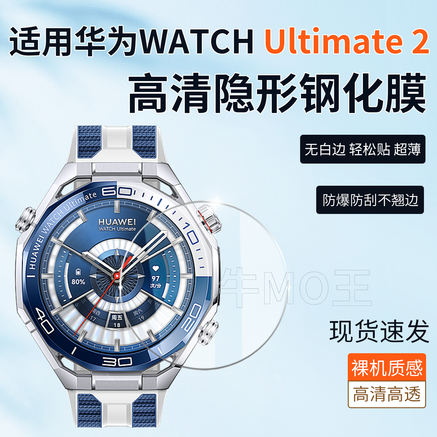 适用华为WATCH Ultimate 2非凡探索MCH-AL00蔚海蓝苍穹黑手表保护膜华为非凡大师手表高清防刮钢化膜隐形膜
