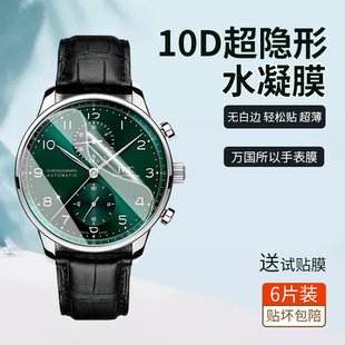適用于iw萬(wàn)國(guó)手表保護(hù)膜葡萄牙飛行員藍(lán)隊(duì)長(zhǎng)水凝膜超清防指紋指紋