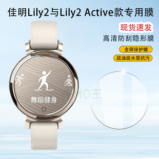 适用于佳明Lily2/Active手表钢化膜高清防刮防指纹防摔防爆保护膜