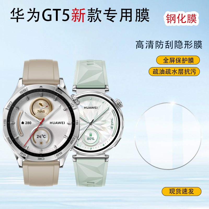 适用于华为GT5手表钢化膜HUAWEI watch GT5新色保护膜46/41mm全屏贴膜高清高透隐形防刮钢化膜