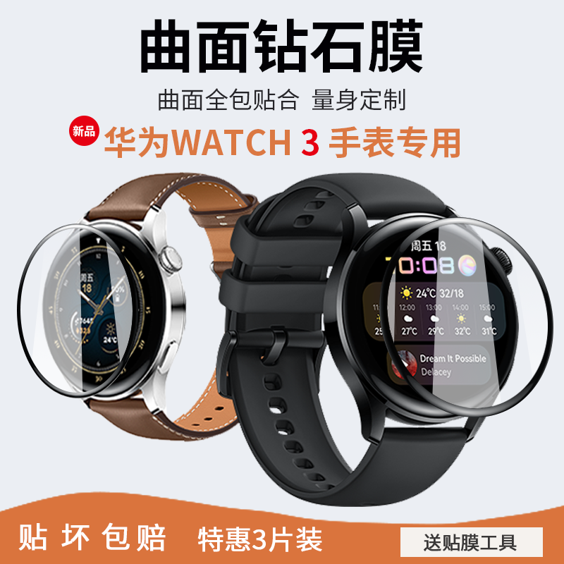 适用于华为Watch3手表贴膜pro专用保护膜曲面圈屏膜高清水凝软膜