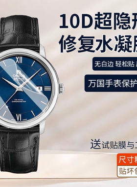 适用于欧米茄OMEGA手表保护膜瑞士手表碟飞系列贴膜424修复水凝膜