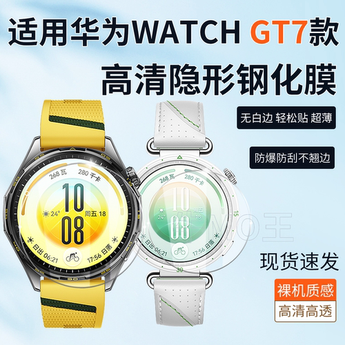 适用于华为新款GT7男女款手表膜