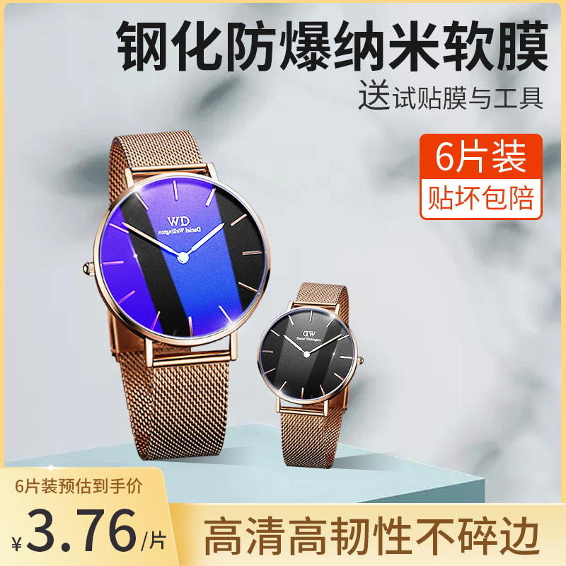 圆形手表软膜表盘直径26/28/34/36/38/40mm高清防爆摔全屏保护膜