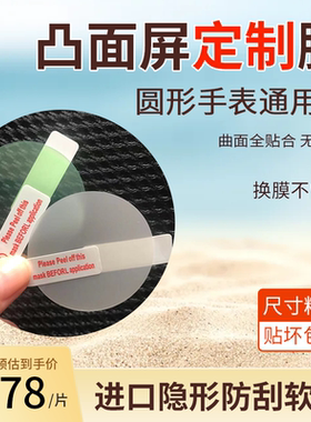 曲面屏圆形手表保护膜背膜通用直径18-46mm超清防刮防爆水凝软膜
