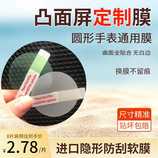 曲面屏圓形手表保護(hù)膜背膜通用直徑18 46mm超清防刮防爆水凝軟膜