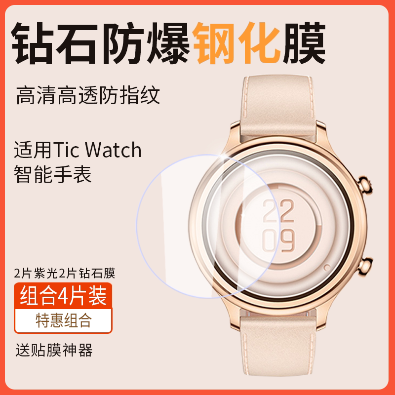 适TicWatch智能运动手表保护膜C2+升级款C2经典款故宫款高清钢化