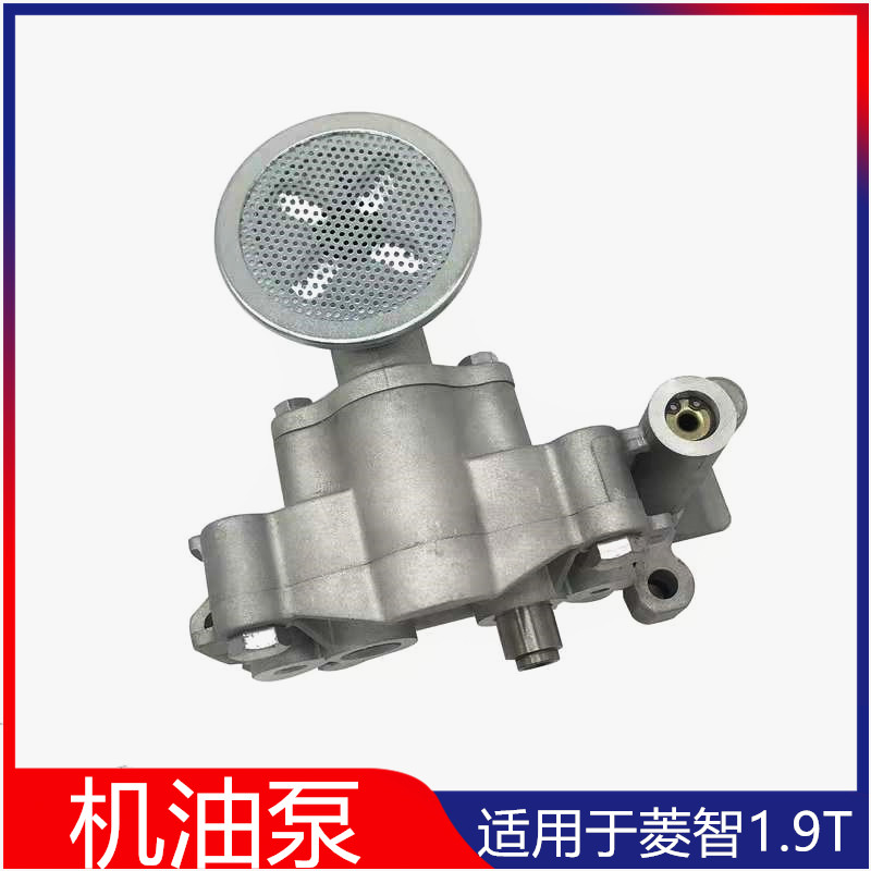适用东风风行菱智机油泵1.9t柴油车机油泵云内d19 油泵配件