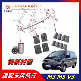 适用于东风风行M3 M5后钢板衬套钢板胶套钢板衬垫原车配件