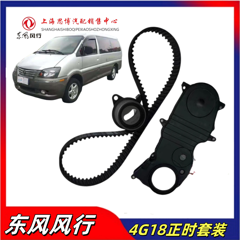 适配风行菱智1.51.6V3正时皮带