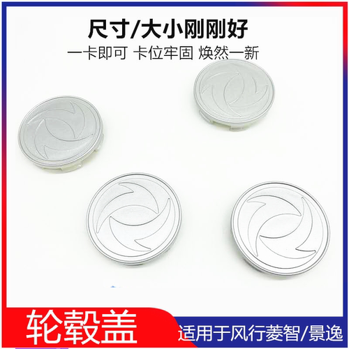 适用东风风行菱智轮毂罩轮胎盖