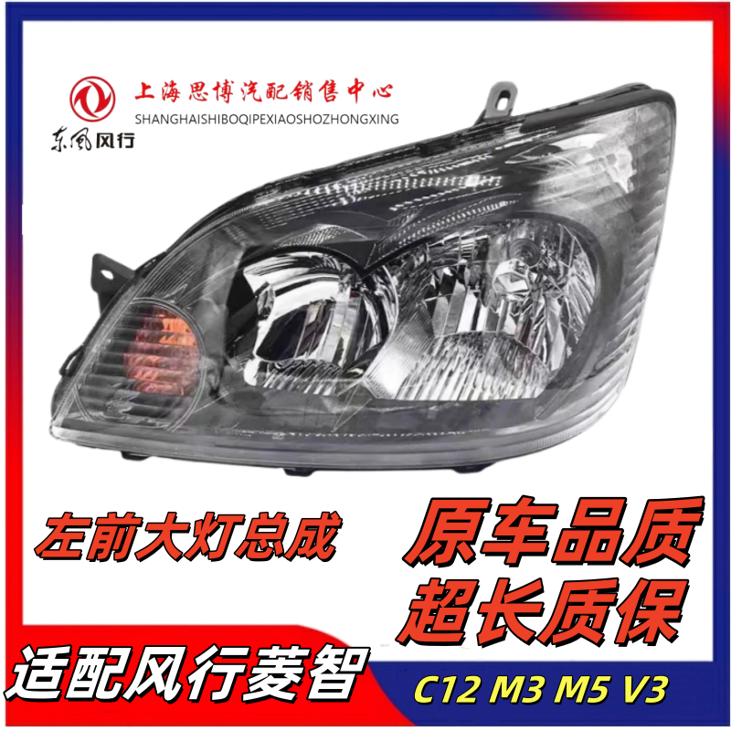 菱智C12M3M5D19大灯总成