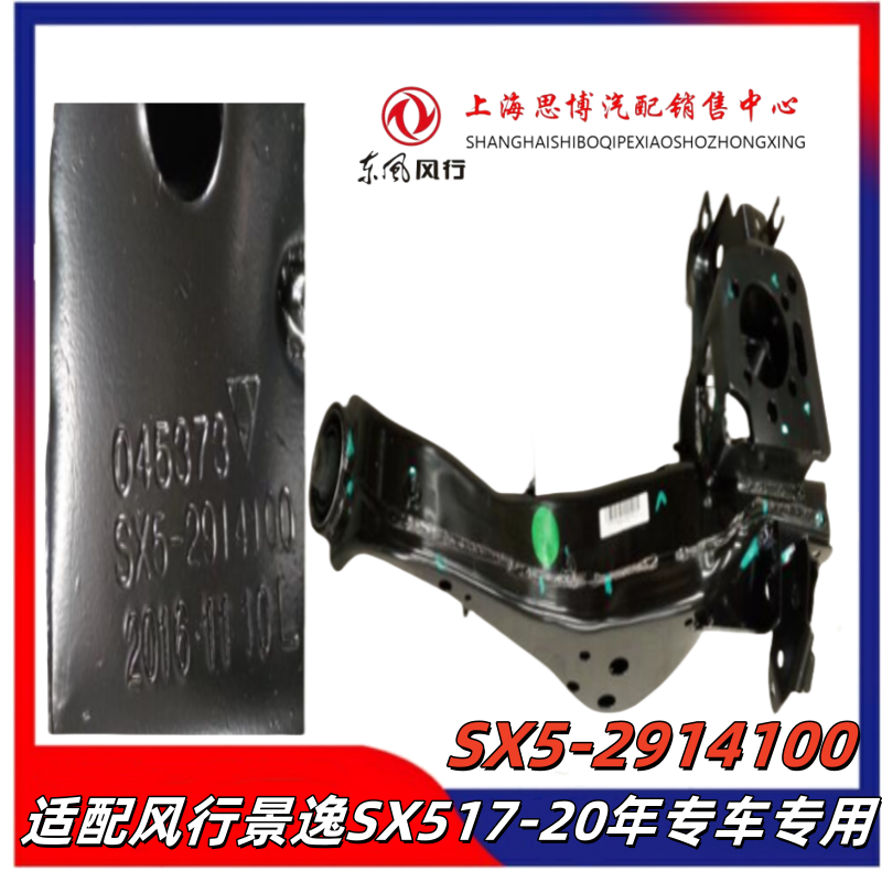 景逸SUVX3X5XVSX5SX6T5L下摆臂