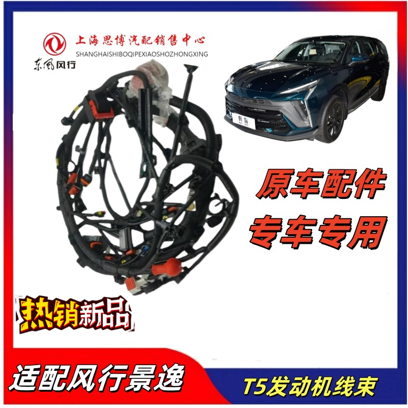 适配景逸T54A95发动机线束总成
