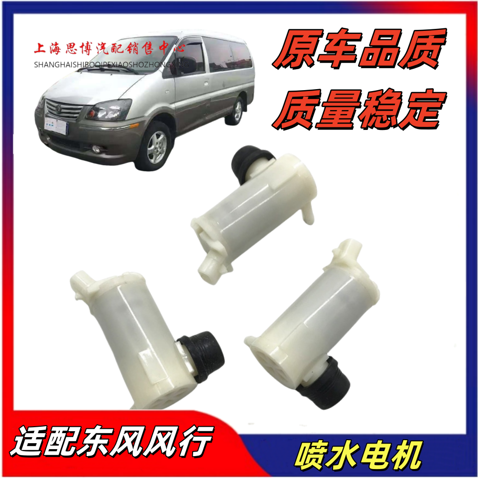 适配风行M3V3M5F500喷水电机