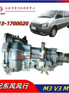 适配东风风行变速箱风行菱智M5M3V31.51.6变速箱总成波箱总成