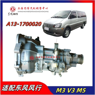 适配东风风行变速箱风行菱智M5M3V31.51.6变速箱总成波箱总成