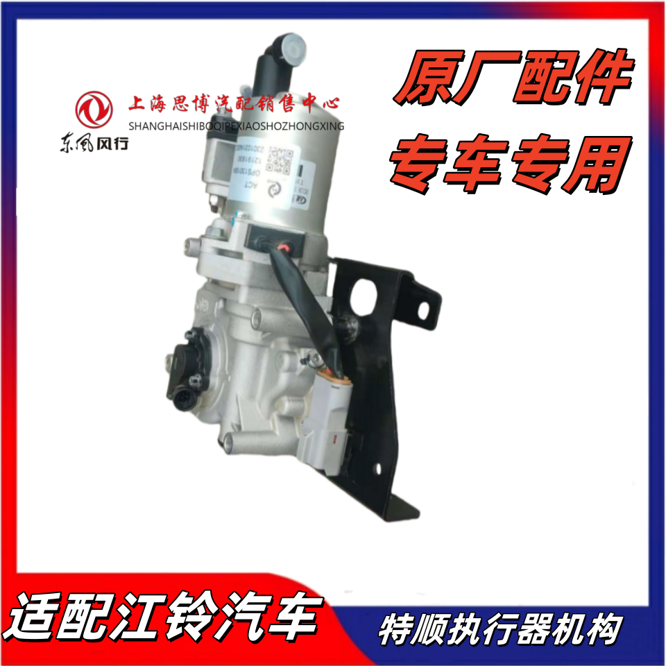 江铃汽车江铃特顺执行器电机机构