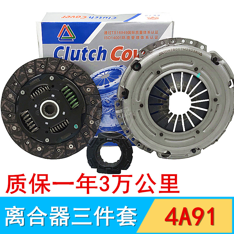 适用东南V3菱悦V5菱致V6离合器三件套/离合器压 片 压盘 分离轴承