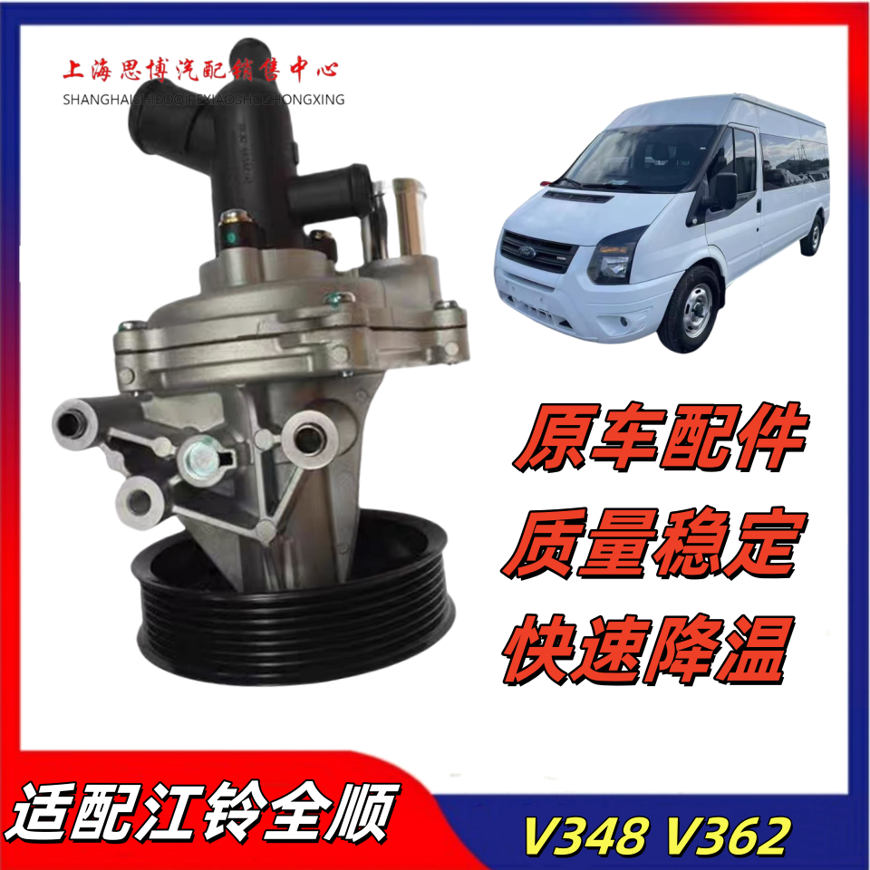 江铃全顺V348发动机水泵总成