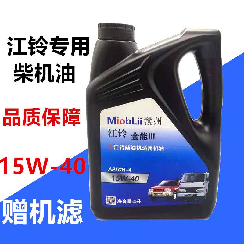 适用江铃宝典全顺顺达特顺凯运驭胜五十铃庆铃柴油发动机专用机油