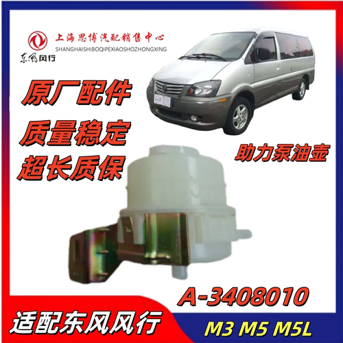 菱智M3M5V3F500助力泵油壶