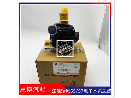 江淮瑞风S5S7M4A60电子水泵总成