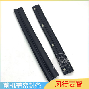 机盖缓冲胶条 适配于东风风行菱智M3 V3机盖胶条 引擎盖密封条