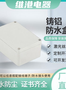维港IP68铸铝防水盒WG-FA2-1 电路盒120*80*55端子盒按钮盒