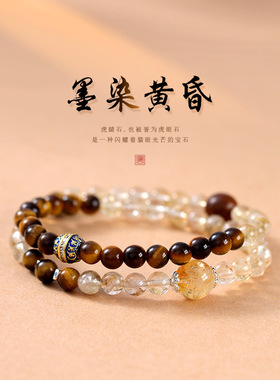 国风天然黄水晶虎眼石双圈手串新中式国风雷击木圆珠手串女款手链