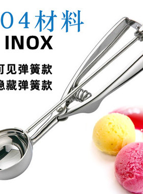 304不锈钢冰淇淋挖球器INOX雪糕勺水果挖丸冰激凌球勺西瓜挖球勺