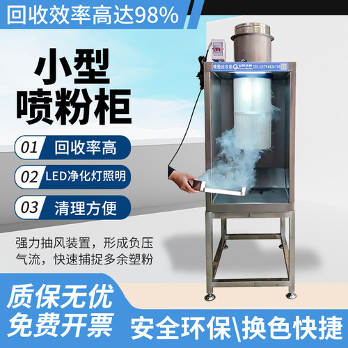 小型喷粉柜粉末回收机除尘回收
