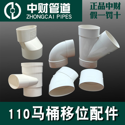 马桶移位配件PVC125*65