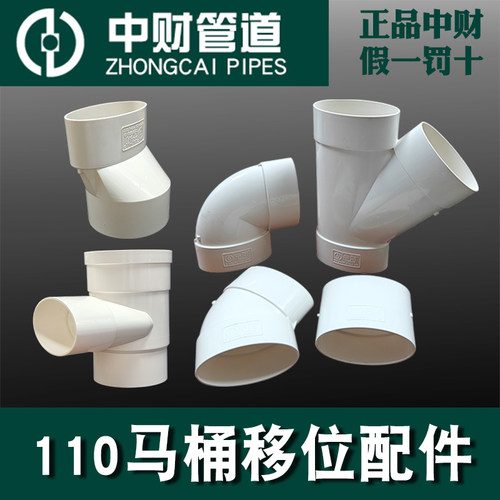 马桶移位配件PVC125*65