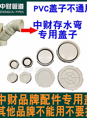 中财PVC排水管50存水弯75P弯110S弯返水弯检查检修口盖子盖帽配件