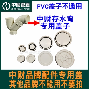 中财PVC排水管50存水弯75P弯110S弯返水弯检查检修口盖子盖帽配件