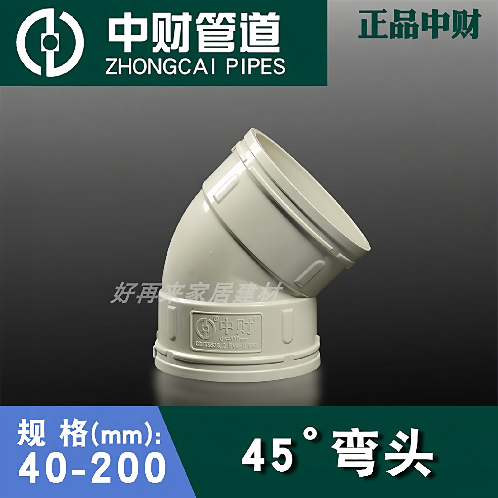 中财PVC排水管配件45度弯头50直弯110弯头带检查口75小弯下水管件