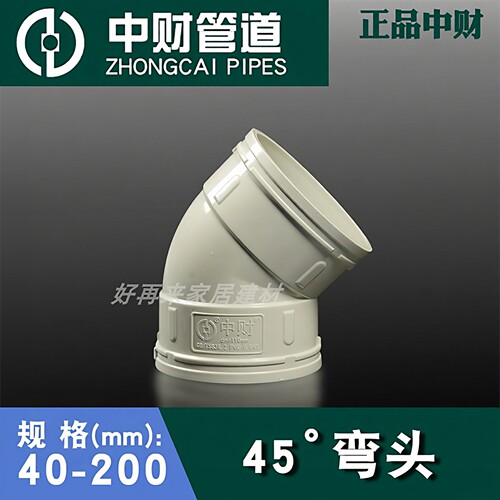 中财PVC排水配件45度弯头110直弯