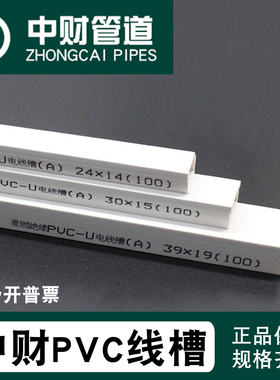 中财PVC线槽白色绝缘阻燃234568公分方形家装布线明装电线槽正品
