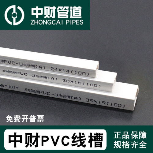 中财2345公分难燃绝缘PVC电线槽