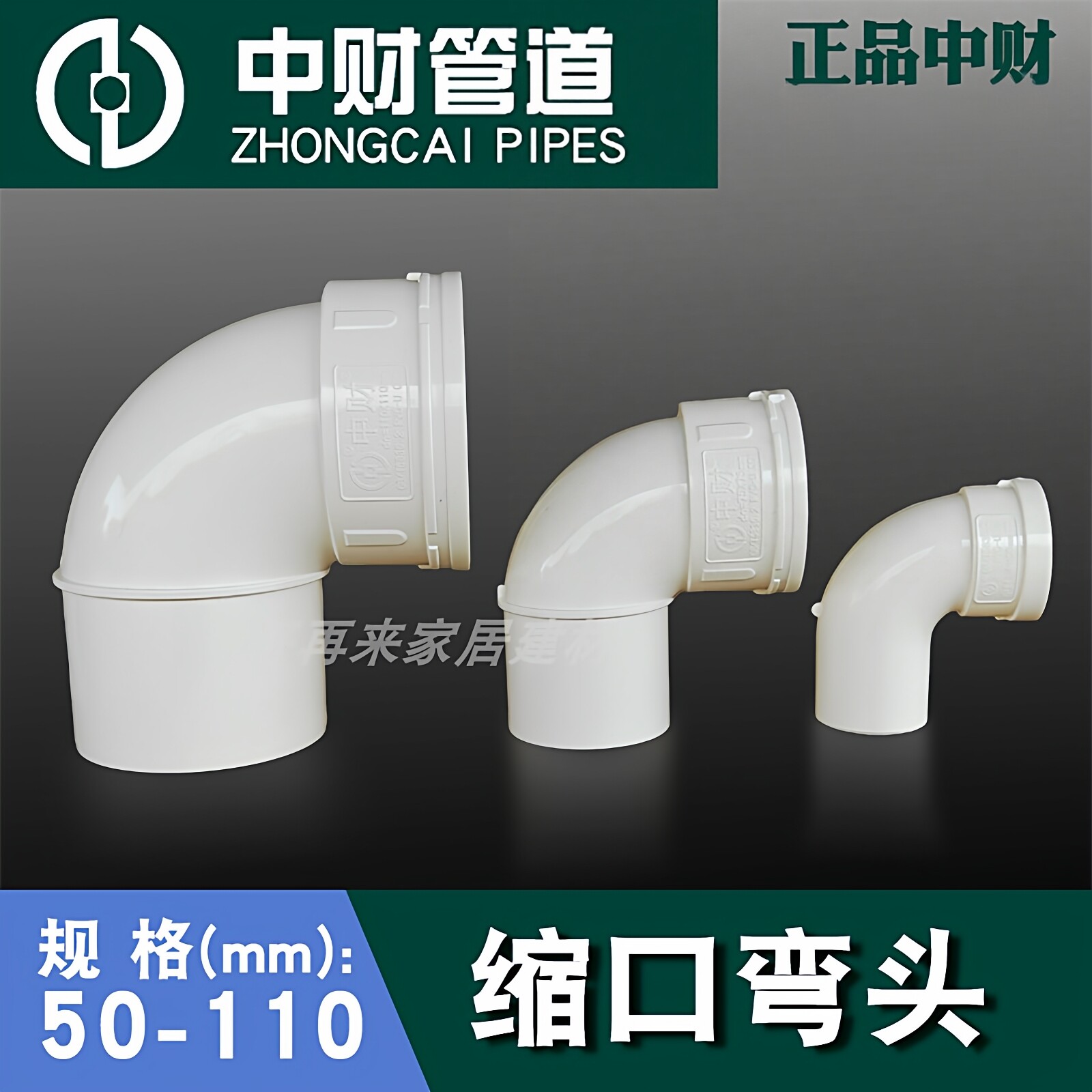 中财PVC排水管配件50*40双用弯头50下插110缩口内插变径大小弯头