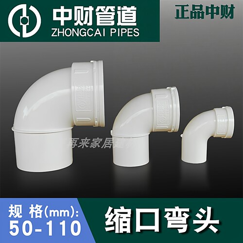 中财PVC排水管配件50*40双用弯头50下插110缩口内插变径大小弯头