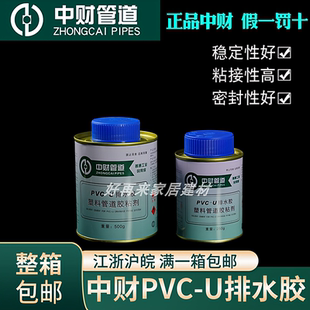 中财PVC-U排水胶塑料管道胶粘剂电线管下水管专用PVC胶水正品500g