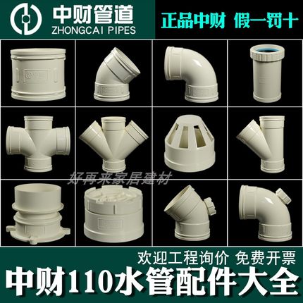 中财PVC排水下水管配件大全110直接弯头三四通雨水斗存水弯管吊卡